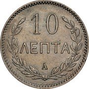 Greece 10 Lepta 1900 A KM# 4.1 Greek Administration 10 ΛΕΠΤΑ coin reverse Greece 10 Lepta 1900 A KM# 4.1 Greek Administration 10 ΛΕΠΤΑ coin reverse