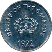 Greece 10 Lepta Constantine I and George II 1922 (p) KM# 66.1 ΒΑΣΙΛΕΙΟΝ ΤΗΣ ΕΛΛΑΔΟΣ 1922 coin obverse Greece 10 Lepta Constantine I and George II 1922 (p) KM# 66.1 ΒΑΣΙΛΕΙΟΝ ΤΗΣ ΕΛΛΑΔΟΣ 1922 coin obverse