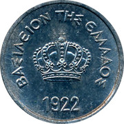 Greece 10 Lepta 1922 (p) KM# 66.2 Kingdom ΒΑΣΙΛΕΙΟΝ ΤΗΣ ΕΛΛΑΔΟΣ 1922 coin obverse Greece 10 Lepta 1922 (p) KM# 66.2 Kingdom ΒΑΣΙΛΕΙΟΝ ΤΗΣ ΕΛΛΑΔΟΣ 1922 coin obverse