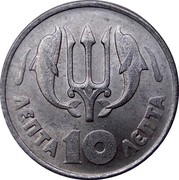 Greece 10 Lepta Dolphins and Trident 1973 KM# 103 ΛΕΠΤΑ 10 ΛΕΠΤΑ coin reverse Greece 10 Lepta Dolphins and Trident 1973 KM# 103 ΛΕΠΤΑ 10 ΛΕΠΤΑ coin reverse
