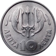 Greece 10 Lepta Dolphins and Trident 1973 KM# 102 ΛΕΠΤΑ 10 ΛΕΠΤΑ coin reverse