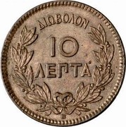 Greece 10 Lepta George I 1869 BB KM# 43 ΔΙΩΒΟΛΟΝ 10 ΛΕΠΤΑ coin reverse Greece 10 Lepta George I 1869 BB KM# 43 ΔΙΩΒΟΛΟΝ 10 ΛΕΠΤΑ coin reverse