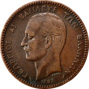 Greece 10 Lepta George I 1882 A KM# 55 ΓΕΩΡΓΙΟΣ Α! ΒΑΣΙΛΕΥΣ ΤΩΝ ΕΛΛΗΝΩΝ ΒΑΡΡΕ 1882 coin obverse Greece 10 Lepta George I 1882 A KM# 55 ΓΕΩΡΓΙΟΣ Α! ΒΑΣΙΛΕΥΣ ΤΩΝ ΕΛΛΗΝΩΝ ΒΑΡΡΕ 1882 coin obverse