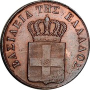 Greece 10 Lepta Royal Shield 1837 KM# 17 ΒΑΣΙΛΕΙΑ ΤΗΣ ΕΛΛΑΔΟΣ coin obverse Greece 10 Lepta Royal Shield 1837 KM# 17 ΒΑΣΙΛΕΙΑ ΤΗΣ ΕΛΛΑΔΟΣ coin obverse