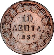 Greece 10 Lepta Royal Shield 1837 KM# 17 10 ΛΕΠΤΑ 1833 coin reverse Greece 10 Lepta Royal Shield 1837 KM# 17 10 ΛΕΠΤΑ 1833 coin reverse