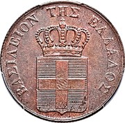 Greece 10 Lepta Royal Shield 1846 KM# 25 ΒΑΣΙΛΕΙΟΝ ΤΗΣ ΕΛΛΑΔΟΣ coin obverse Greece 10 Lepta Royal Shield 1846 KM# 25 ΒΑΣΙΛΕΙΟΝ ΤΗΣ ΕΛΛΑΔΟΣ coin obverse