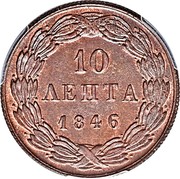 Greece 10 Lepta Royal Shield 1846 KM# 25 10 ΛΕΠΤΑ 1846 coin reverse Greece 10 Lepta Royal Shield 1846 KM# 25 10 ΛΕΠΤΑ 1846 coin reverse