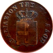 Greece 10 Lepta Royal Shield 1849 Large crown KM# 29 ΒΑΣΙΛΕΙΟΝ ΤΗΣ ΕΛΛΑΔΟΣ coin obverse Greece 10 Lepta Royal Shield 1849 Large crown KM# 29 ΒΑΣΙΛΕΙΟΝ ΤΗΣ ΕΛΛΑΔΟΣ coin obverse