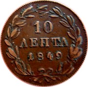 Greece 10 Lepta Royal Shield 1849 Large crown KM# 29 10 ΛΕΠΤΑ 1849 coin reverse Greece 10 Lepta Royal Shield 1849 Large crown KM# 29 10 ΛΕΠΤΑ 1849 coin reverse
