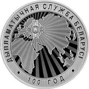 Belarus 10 Roubles 100 years of Diplomatic service of Belarus 2019 Proof ДЫПЛАМАТЫЧНАЯ СЛУЖБА БЕЛАРУСІ 100 ГОД coin reverse Belarus 10 Roubles 100 years of Diplomatic service of Belarus 2019 Proof ДЫПЛАМАТЫЧНАЯ СЛУЖБА БЕЛАРУСІ 100 ГОД coin reverse