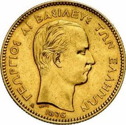Greece 100 Drachmai George I 1876 A KM# 51 ΓΕΩΡΓΙΟΣ Α! ΒΑΣΙΛΕΥΣ ΤΩΝ ΕΛΛΗΝΩΝ ΒΑΡΡΕ 1876 coin obverse Greece 100 Drachmai George I 1876 A KM# 51 ΓΕΩΡΓΙΟΣ Α! ΒΑΣΙΛΕΥΣ ΤΩΝ ΕΛΛΗΝΩΝ ΒΑΡΡΕ 1876 coin obverse