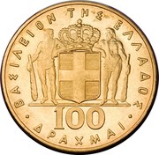 Greece 100 Drachmai 21 April 1967 Revolution (1970) KM# 95 ΒΑΣΙΛΕΙΟΝ ΤΗΣ ΕΛΛΑΔΟΣ 100 ΔΡΑΧΜΑΙ coin reverse Greece 100 Drachmai 21 April 1967 Revolution (1970) KM# 95 ΒΑΣΙΛΕΙΟΝ ΤΗΣ ΕΛΛΑΔΟΣ 100 ΔΡΑΧΜΑΙ coin reverse