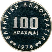 Greece 100 Drachmai 50th Anniversary of the Bank of Greece 1978 Proof KM# 121 ΕΛΛΗΝΙΚΗ ΔΗΜΟΚΡΑΤΙΑ 1978 100 ΔΡΑΧΜΑΙ coin obverse Greece 100 Drachmai 50th Anniversary of the Bank of Greece 1978 Proof KM# 121 ΕΛΛΗΝΙΚΗ ΔΗΜΟΚΡΑΤΙΑ 1978 100 ΔΡΑΧΜΑΙ coin obverse