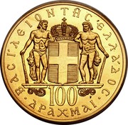 Greece 100 Drachmai Constantine II (Pattern strike) 1968  ΒΑΣΙΛΕΙΟΝ ΤΗΣ ΕΛΛΑΔΟΣ 100 ∙ ΔΡΑΧΜΑΙ ∙ coin reverse Greece 100 Drachmai Constantine II (Pattern strike) 1968  ΒΑΣΙΛΕΙΟΝ ΤΗΣ ΕΛΛΑΔΟΣ 100 ∙ ΔΡΑΧΜΑΙ ∙ coin reverse