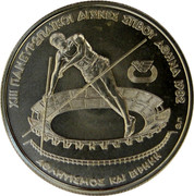 Greece 100 Drachmai XIII Pan-European Game 1982 KM# 136 XIII ΠΑΝΕΥΡΩΠΑΙΚΟΙ ΑΓΩΝΕΣ ΣΤΙΒΟΥ ΑΘΗΝΑ 1982 ΑΘΛΗΤΙΣΜΟΣ ΚΑΙ ΕΙΡΗΝΗ coin reverse Greece 100 Drachmai XIII Pan-European Game 1982 KM# 136 XIII ΠΑΝΕΥΡΩΠΑΙΚΟΙ ΑΓΩΝΕΣ ΣΤΙΒΟΥ ΑΘΗΝΑ 1982 ΑΘΛΗΤΙΣΜΟΣ ΚΑΙ ΕΙΡΗΝΗ coin reverse