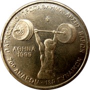Greece 100 Drachmes Weight lifter Championship 1999 KM# 174 ΑΓΚΟΣΜΙΟ ΠΡΩΤΑΘΛΗΜΑ ΑΡΣΗΣ ΒΑΡΩΝ ΑΘΗΝΑ 1999 ΓΣ 70 ΑΝΔΡΩΝ - 18 ΓΥΝΑΙΚΩΝ coin reverse Greece 100 Drachmes Weight lifter Championship 1999 KM# 174 ΑΓΚΟΣΜΙΟ ΠΡΩΤΑΘΛΗΜΑ ΑΡΣΗΣ ΒΑΡΩΝ ΑΘΗΝΑ 1999 ΓΣ 70 ΑΝΔΡΩΝ - 18 ΓΥΝΑΙΚΩΝ coin reverse