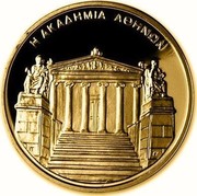 Greece 100 Euro Academy (2004) Proof KM# 207 Η ΑΚΑΔΗΜΙΑ ΑΘΗΝΩΝ coin reverse Greece 100 Euro Academy (2004) Proof KM# 207 Η ΑΚΑΔΗΜΙΑ ΑΘΗΝΩΝ coin reverse