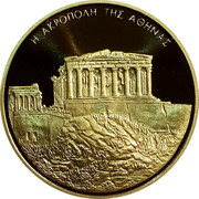 Greece 100 Euro Acropolis (2004) Proof KM# 204 Η ΑΚΡΟΠΟΛΗ ΤΗΣ ΑΘΗΝΑΣ coin reverse Greece 100 Euro Acropolis (2004) Proof KM# 204 Η ΑΚΡΟΠΟΛΗ ΤΗΣ ΑΘΗΝΑΣ coin reverse
