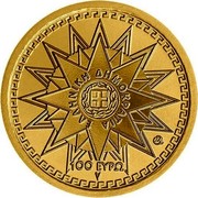 Greece 100 Euro Apollon 2018 Proof ΕΛΛΗΝΙΚΗ ΔΗΜΟΚΡΑΤΙΑ 100 ΕΥΡΩ coin obverse Greece 100 Euro Apollon 2018 Proof ΕΛΛΗΝΙΚΗ ΔΗΜΟΚΡΑΤΙΑ 100 ΕΥΡΩ coin obverse