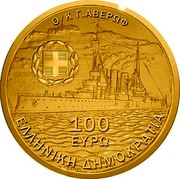 Greece 100 Euro Balkan Wars 2012 Proof KM# 250 Θ/Κ Γ. ΑΒΕΡΩΦ 100 ΕΥΡΩ ΕΛΛΗΝΙΚΗ ΔΗΜΟΚΡΑΤΙΑ coin obverse Greece 100 Euro Balkan Wars 2012 Proof KM# 250 Θ/Κ Γ. ΑΒΕΡΩΦ 100 ΕΥΡΩ ΕΛΛΗΝΙΚΗ ΔΗΜΟΚΡΑΤΙΑ coin obverse