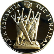 Greece 1000 Drachmes Women's Decade 1985 Proof KM# 148 Ο.Η.Ε ΔΕΚΑΕΤΙΑ ΤΗΣ ΓΥΝΑΙΚΑΣ coin reverse Greece 1000 Drachmes Women's Decade 1985 Proof KM# 148 Ο.Η.Ε ΔΕΚΑΕΤΙΑ ΤΗΣ ΓΥΝΑΙΚΑΣ coin reverse