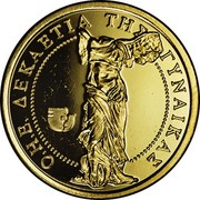 Greece 10000 Drachmes Women's Decade 1985 Proof KM# 149 Ο.Η.Ε ΔΕΚΑΕΤΙΑ ΤΗΣ ΓΥΝΑΙΚΑΣ coin reverse Greece 10000 Drachmes Women's Decade 1985 Proof KM# 149 Ο.Η.Ε ΔΕΚΑΕΤΙΑ ΤΗΣ ΓΥΝΑΙΚΑΣ coin reverse