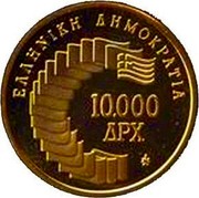 Greece 10000 Drachmes XI Mediterranean Games 1991 Proof KM# 158 ΕΛΛΗΝΙΚΗ ΔΗΜΟΚΡΑΤΙΑ 10000 ΔΡΧ. coin obverse Greece 10000 Drachmes XI Mediterranean Games 1991 Proof KM# 158 ΕΛΛΗΝΙΚΗ ΔΗΜΟΚΡΑΤΙΑ 10000 ΔΡΧ. coin obverse