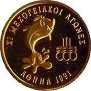 Greece 10000 Drachmes XI Mediterranean Games 1991 Proof KM# 158 ΧΙ ΜΕΣΟΓΕΙΑΚΟΙ ΑΓΩΝΕΣ ΑΘΗΝΑ 1991 coin reverse Greece 10000 Drachmes XI Mediterranean Games 1991 Proof KM# 158 ΧΙ ΜΕΣΟΓΕΙΑΚΟΙ ΑΓΩΝΕΣ ΑΘΗΝΑ 1991 coin reverse