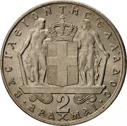 Greece 2 Drachmai Constantine II 1966 KM# 90 2 ΔΡΑΧΜΑΙ ΒΑΣΙΛΕΙΟΝ ΤΗΣ ΕΛΛΑΔΟΣ coin reverse Greece 2 Drachmai Constantine II 1966 KM# 90 2 ΔΡΑΧΜΑΙ ΒΑΣΙΛΕΙΟΝ ΤΗΣ ΕΛΛΑΔΟΣ coin reverse