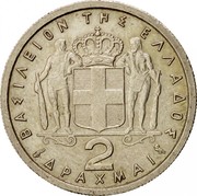 Greece 2 Drachmai King Paulos 1962 KM# 82 ΒΑΣΙΛΕΙΟΝ ΤΗΣ ΕΛΛΑΔΟΣ 2 ΔΡΑΧΜΑΙ coin reverse Greece 2 Drachmai King Paulos 1962 KM# 82 ΒΑΣΙΛΕΙΟΝ ΤΗΣ ΕΛΛΑΔΟΣ 2 ΔΡΑΧΜΑΙ coin reverse