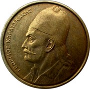 Greece 2 Drachmes Georgios Karaiskakis 1982 KM# 130 ΓΕΩΡΓΙΟΣ ΚΑΡΑΙΣΚΑΚΗΣ coin obverse Greece 2 Drachmes Georgios Karaiskakis 1982 KM# 130 ΓΕΩΡΓΙΟΣ ΚΑΡΑΙΣΚΑΚΗΣ coin obverse