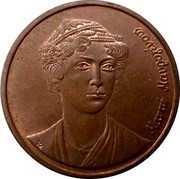 Greece 2 Drachmes Manto Maurogenus 1988 KM# 151 Μαντώ Μαυρογένους coin reverse Greece 2 Drachmes Manto Maurogenus 1988 KM# 151 Μαντώ Μαυρογένους coin reverse