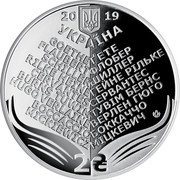 Ukraine 2 Hryvni 100th birthday of Mykola Lukash 2019 УКРАЇНА 2019 GOETHE / FLAUBERT / SCHILLER / RILKE HEINE / CERVANTES / BURNS TUWIM / HUGO VERLAINE / BOCCACCIO / MICKIEWICZ ГЕТЕ / ФЛОБЕР / ШИЛЛЕР / КЕЙНЕ РІЛЬКЕ / СЕРВАНТЕС / ТУВІМ БЕРНС / ВЕРЛЕН ГЮГО / БОККАЧЧО / МІЦКЕВИЧ coin obverse Ukraine 2 Hryvni 100th birthday of Mykola Lukash 2019 УКРАЇНА 2019 GOETHE / FLAUBERT / SCHILLER / RILKE HEINE / CERVANTES / BURNS TUWIM / HUGO VERLAINE / BOCCACCIO / MICKIEWICZ ГЕТЕ / ФЛОБЕР / ШИЛЛЕР / КЕЙНЕ РІЛЬКЕ / СЕРВАНТЕС / ТУВІМ БЕРНС / ВЕРЛЕН ГЮГО / БОККАЧЧО / МІЦКЕВИЧ coin obverse