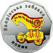 Ukraine 2 Hryvni The Horse 2019 ЯВОРІВСЬКА ЗАБАВКА КОНИК coin reverse
