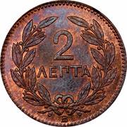 Greece 2 Lepta George I 1869 BB KM# 41 2 ΛΕΠΤΑ coin reverse Greece 2 Lepta George I 1869 BB KM# 41 2 ΛΕΠΤΑ coin reverse