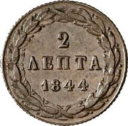 Greece 2 Lepta Royal Shield 1844 KM# 23 2 ΛΕΠΤΑ 1845 coin reverse Greece 2 Lepta Royal Shield 1844 KM# 23 2 ΛΕΠΤΑ 1845 coin reverse