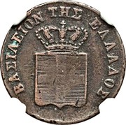 Greece 2 Lepta Royal Shield 1849 KM# 27 ΒΑΣΙΛΕΙΟΝ ΤΗΣ ΕΛΛΑΔΟΣ coin obverse Greece 2 Lepta Royal Shield 1849 KM# 27 ΒΑΣΙΛΕΙΟΝ ΤΗΣ ΕΛΛΑΔΟΣ coin obverse