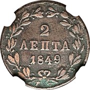 Greece 2 Lepta Royal Shield 1849 KM# 27 2 ΛΕΠΤΑ 1849 coin reverse Greece 2 Lepta Royal Shield 1849 KM# 27 2 ΛΕΠΤΑ 1849 coin reverse