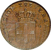 Greece 2 Lepta Royal Shield 1851 KM# 31 ΒΑΣΙΛΕΙΟΝ ΤΗΣ ΕΛΛΑΔΟΣ coin obverse Greece 2 Lepta Royal Shield 1851 KM# 31 ΒΑΣΙΛΕΙΟΝ ΤΗΣ ΕΛΛΑΔΟΣ coin obverse