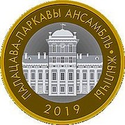 Belarus 2 Roubles The palace and park ensemble - Zhilichi 2019 Uncirculated ПАЛАЦАВА-ПАРКАВЫ АНСАМБЛЬ ∙ ЖЫЛІЧЫ 2019 coin reverse Belarus 2 Roubles The palace and park ensemble - Zhilichi 2019 Uncirculated ПАЛАЦАВА-ПАРКАВЫ АНСАМБЛЬ ∙ ЖЫЛІЧЫ 2019 coin reverse