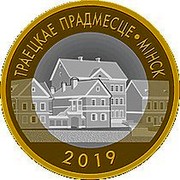 Belarus 2 Roubles Trinity Suburb - Minsk 2019 Uncirculated ТРАЕЦКАЕ ПРАДМЕСЦЕ ∙ МІНСК 2019 coin reverse Belarus 2 Roubles Trinity Suburb - Minsk 2019 Uncirculated ТРАЕЦКАЕ ПРАДМЕСЦЕ ∙ МІНСК 2019 coin reverse