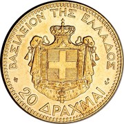 Greece 20 Drachmai George I 1876 A KM# 49 ΒΑΣΙΛΕΙΟΝ ΤΗΣ ΕΛΛΑΔΟΣ 20 ΔΡΑΧΜΑΙ ΙΣΧΥΣ ΜΟΥ Η ΑΓΑΠΗ ΤΟΥ ΛΑΟΥ coin reverse Greece 20 Drachmai George I 1876 A KM# 49 ΒΑΣΙΛΕΙΟΝ ΤΗΣ ΕΛΛΑΔΟΣ 20 ΔΡΑΧΜΑΙ ΙΣΧΥΣ ΜΟΥ Η ΑΓΑΠΗ ΤΟΥ ΛΑΟΥ coin reverse