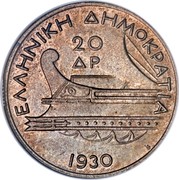 Greece 20 Drachmai Poseidon 1930 KM# 73 ΕΛΛΗΝΙΚΗ ΔΗΜΟΚΡΑΤΙΑ 20 ΔΡ 1930 coin reverse Greece 20 Drachmai Poseidon 1930 KM# 73 ΕΛΛΗΝΙΚΗ ΔΗΜΟΚΡΑΤΙΑ 20 ΔΡ 1930 coin reverse