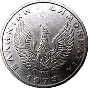 Greece 20 Drachmai Regime of the Colonels 1973 KM# 112 ΕΛΛΗΝΙΚΗ ΔΗΜΟΚΡΑΤΙΑ 1973 coin obverse