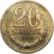 Russia 20 Kopecks Trial strike 1956  20 КОПЕЕК 1956 coin reverse Russia 20 Kopecks Trial strike 1956  20 КОПЕЕК 1956 coin reverse