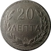 Greece 20 Lepta George I 1900 A KM# 5 20 ΛΕΠΤΑ coin reverse Greece 20 Lepta George I 1900 A KM# 5 20 ΛΕΠΤΑ coin reverse