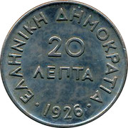 Greece 20 Lepta Gillieron Fils 1926 KM# 67 20 ΛΕΠΤΑ ΕΛΛΗΝΙΚΗ ΔΗΜΟΚΡΑΤΙΑ 1926 coin reverse Greece 20 Lepta Gillieron Fils 1926 KM# 67 20 ΛΕΠΤΑ ΕΛΛΗΝΙΚΗ ΔΗΜΟΚΡΑΤΙΑ 1926 coin reverse