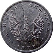 Greece 20 Lepta Phoenix without soldier 1973 KM# 105 ΕΛΛΗΝΙΚΗ ΔΗΜΟΚΡΑΤΙΑ 1973 coin obverse Greece 20 Lepta Phoenix without soldier 1973 KM# 105 ΕΛΛΗΝΙΚΗ ΔΗΜΟΚΡΑΤΙΑ 1973 coin obverse