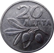 Greece 20 Lepta Phoenix without soldier 1973 KM# 105 20 ΛΕΠΤΑ coin reverse Greece 20 Lepta Phoenix without soldier 1973 KM# 105 20 ΛΕΠΤΑ coin reverse