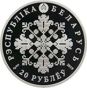 Belarus 20 Roubles 5 years of Eurasian Economic Union 2019 Proof РЭСПУБЛІКА БЕЛАРУСЬ AG925 2019 20 РУБЛЁЎ coin obverse Belarus 20 Roubles 5 years of Eurasian Economic Union 2019 Proof РЭСПУБЛІКА БЕЛАРУСЬ AG925 2019 20 РУБЛЁЎ coin obverse